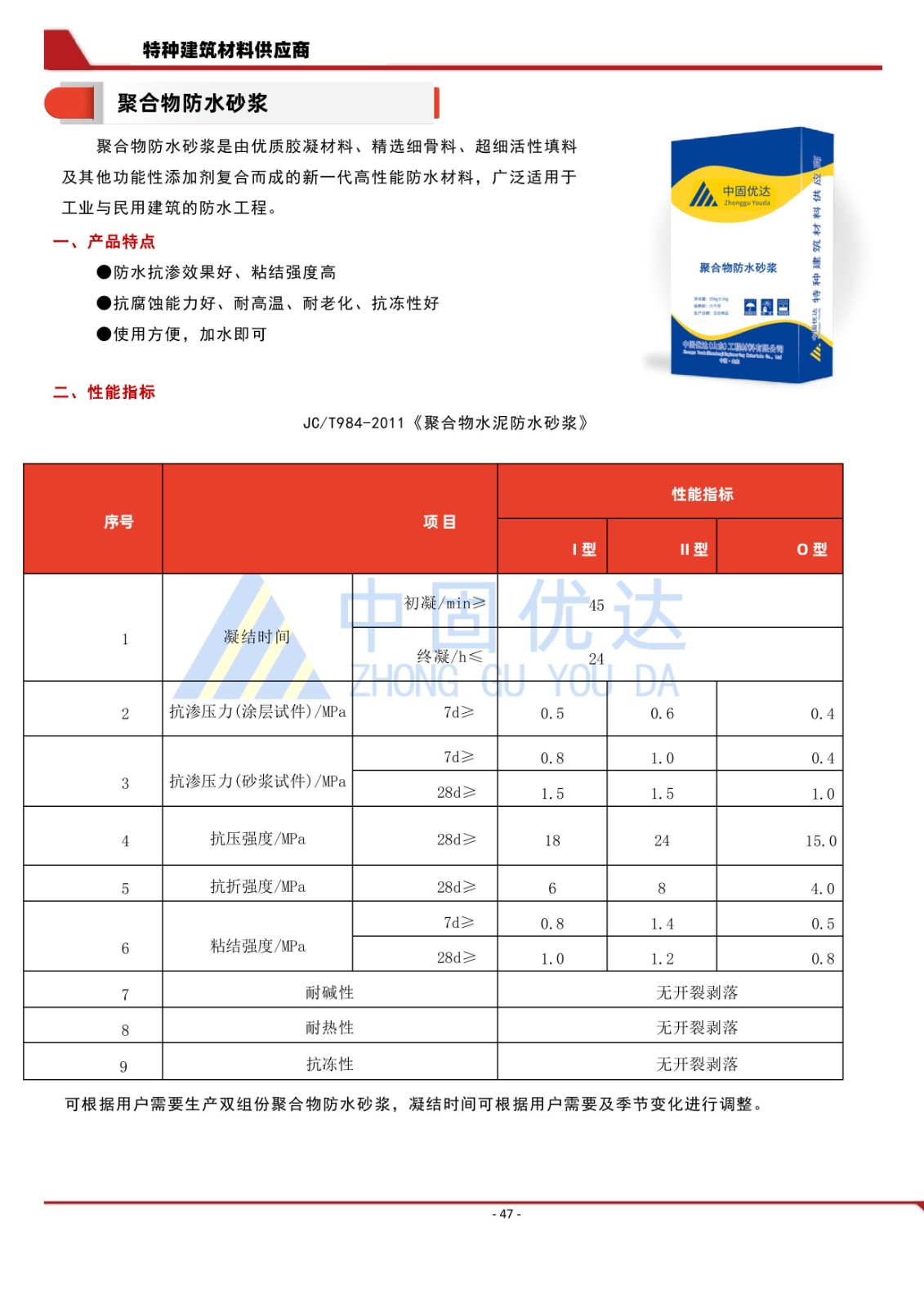 聚合物防水砂漿